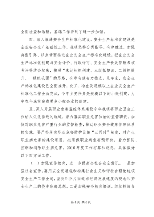 乡镇年度安监工作总结和工作打算.docx