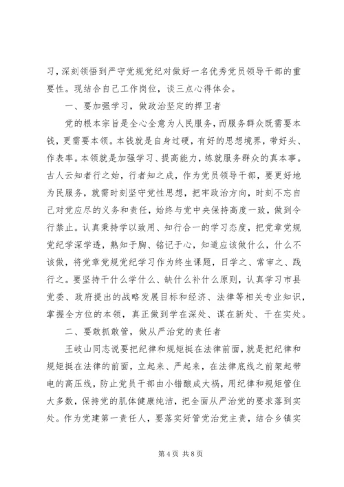 党性党风学习心得.docx