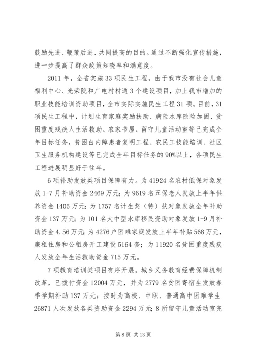 关于全市民生工程实施情况汇报.docx