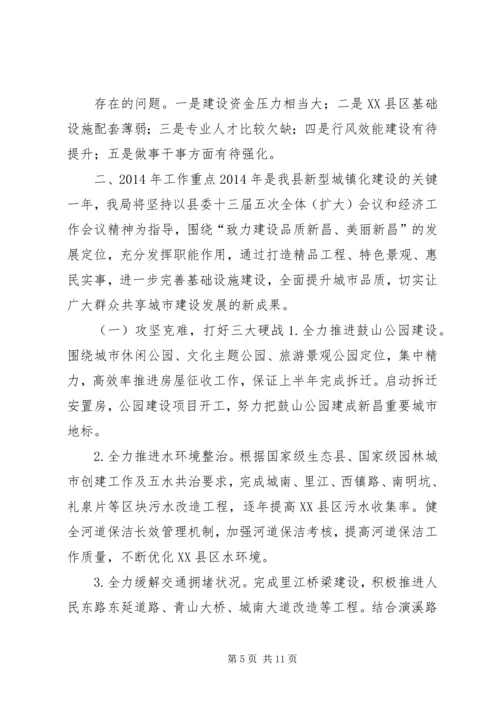 建设局年度工作计划.docx