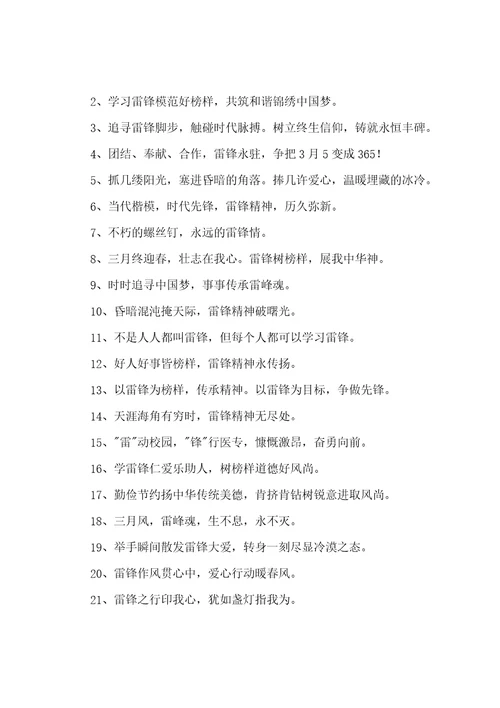 学雷锋宣传标语