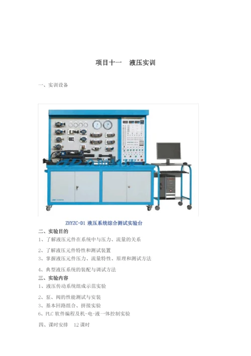 机械基础实训-机械装配实训.docx