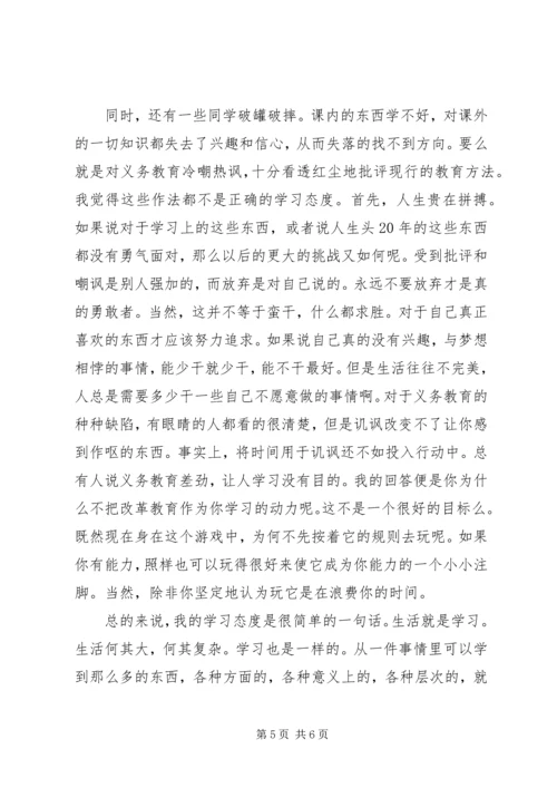 学习心态心得体会3篇.docx