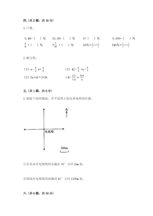 人教版六年级数学下学期期末测试题精品（完整版）.docx