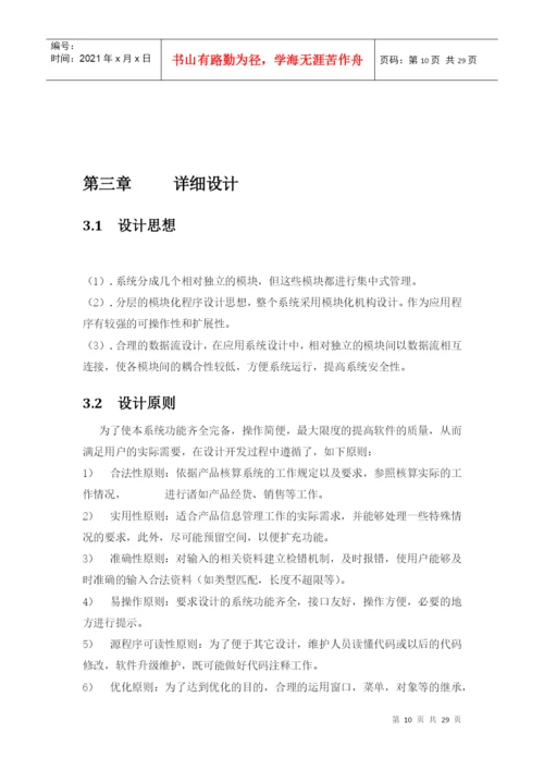 毕业论文之超市营销管理系统.docx
