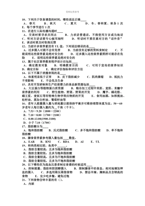 下半年上海一级公共营养师考试试题.docx