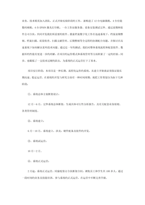 档案数字化专题方案制定与实施.docx