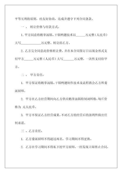 2022技术转让合同