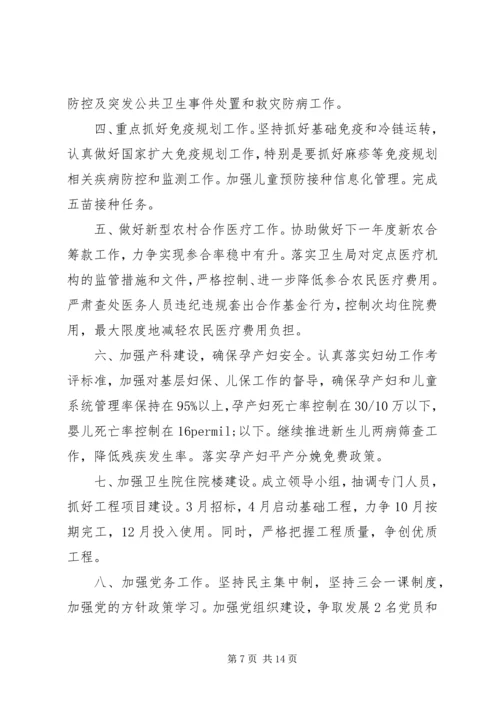 最新年度乡镇卫生院工作计划3篇.docx