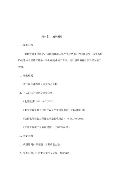 室外外网电气施工组织设计.docx