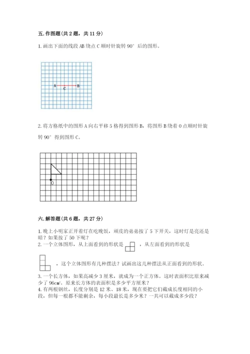 人教版五年级下册数学期末考试试卷附完整答案（精品）.docx