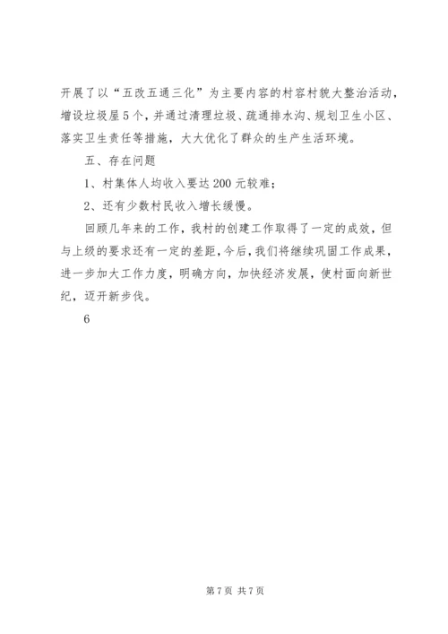 入薄弱村整治工作进展情况 (3).docx