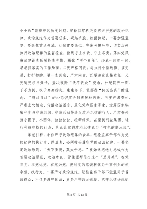 做党的政治纪律的坚定捍卫者.docx