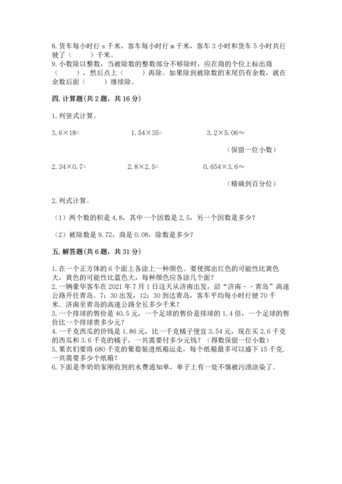 人教版数学五年级上册期末考试试卷精品【预热题】.docx