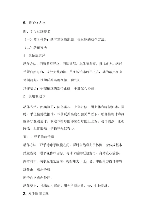 篮球兴趣班教学计划以与教案