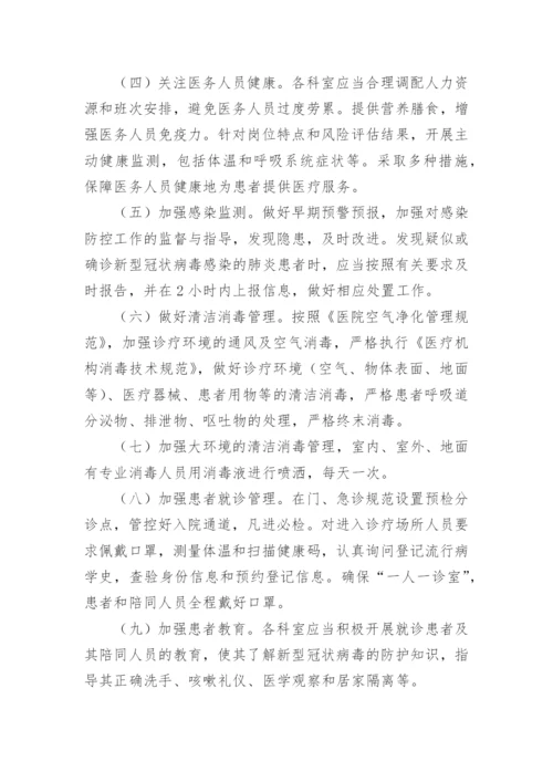 疫情防控消毒消杀工作方案_3.docx