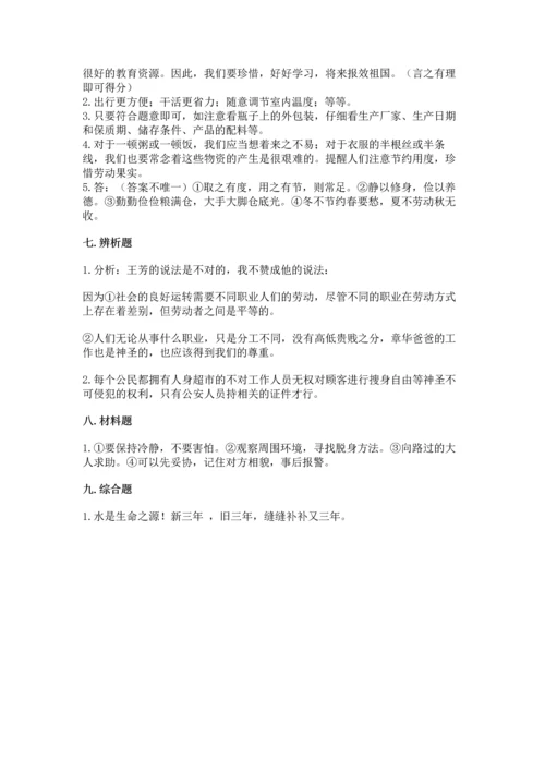 部编版四年级下册道德与法治 期末测试卷【最新】.docx