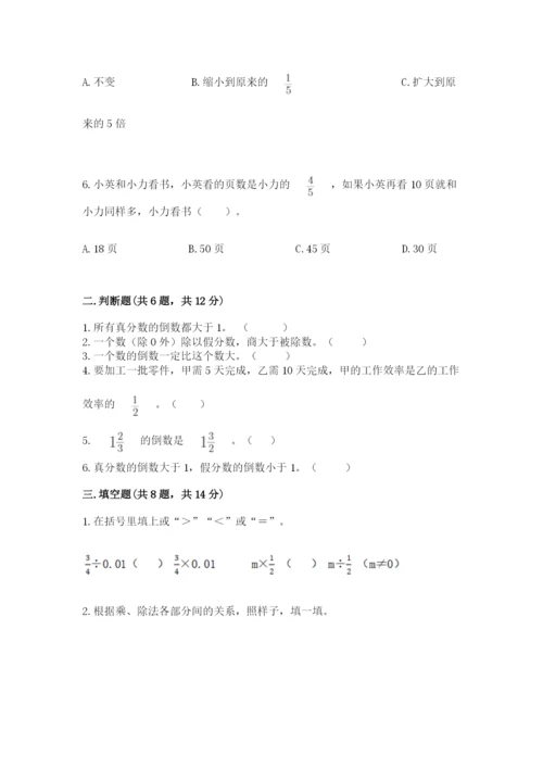 冀教版五年级下册数学第六单元 分数除法 测试卷带答案（研优卷）.docx