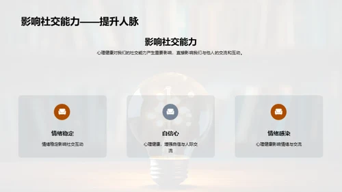 心理健康之光