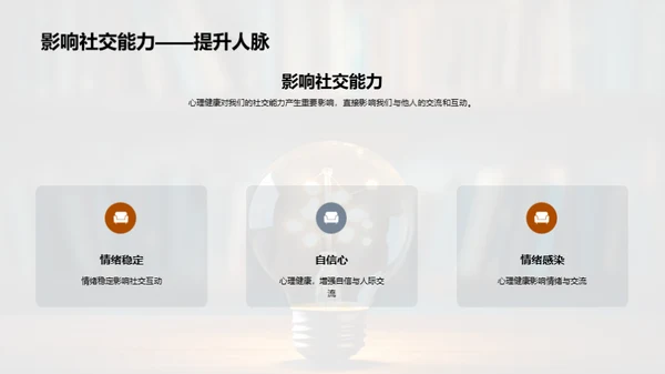 心理健康之光