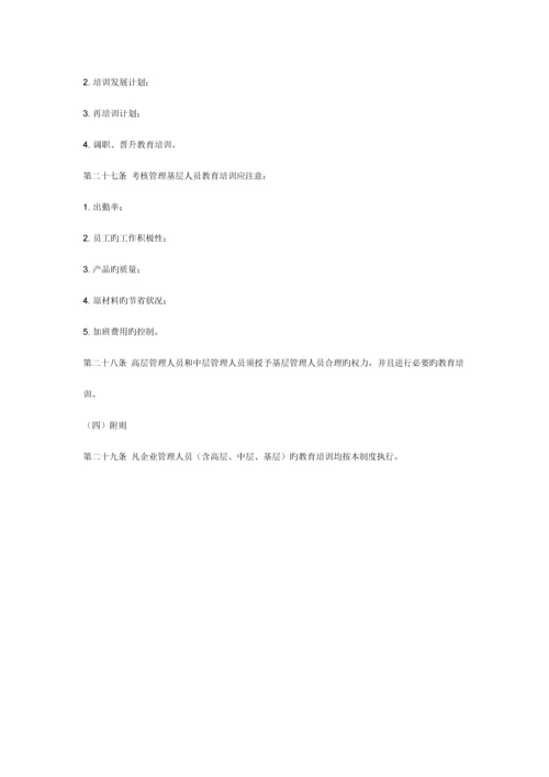 公司综合管理人员培训制度.docx