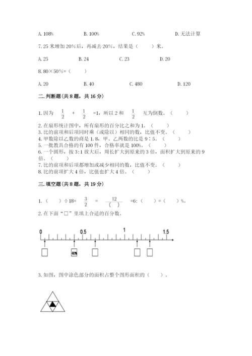 人教版数学六年级上册期末考试卷带答案ab卷.docx