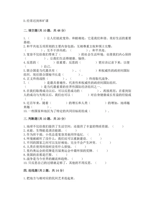 部编版六年级下册道德与法治期末测试卷带答案（名师推荐）.docx