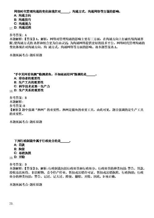 2023年04月广东东莞市应急管理局招考聘用9人笔试题库含答案解析