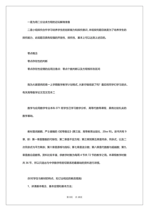 高等数学论文
