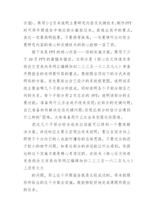 该怎么制作毕业论文开题报告PPT.docx