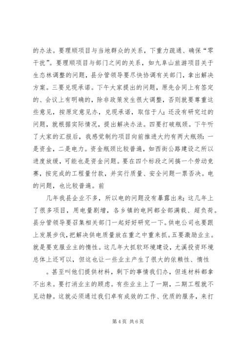 县委书记在重点项目建设汇报会上的讲话 (2).docx