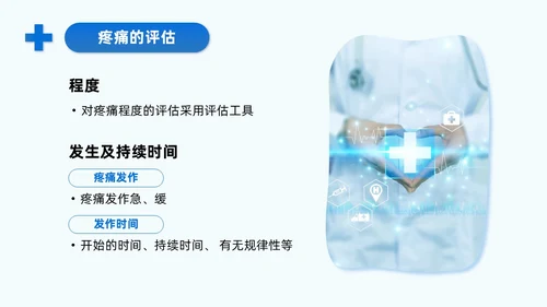 蓝色系实拍风商务简约医技师疼痛护理课程培训课件护理查房