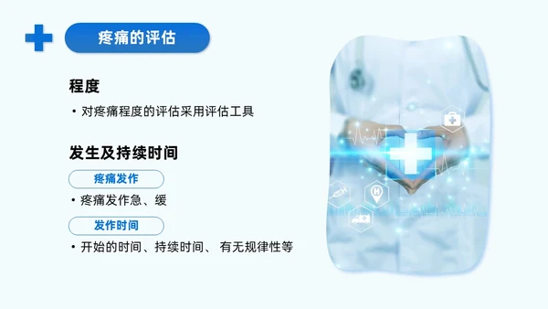 蓝色系实拍风商务简约医技师疼痛护理课程培训课件护理查房