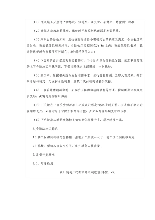 台阶法洞身开挖核心技术交底.docx