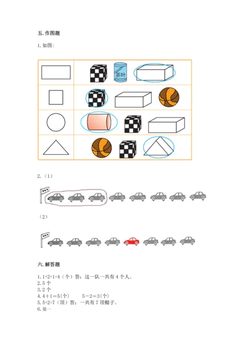 人教版一年级上册数学期中测试卷带答案（实用）.docx