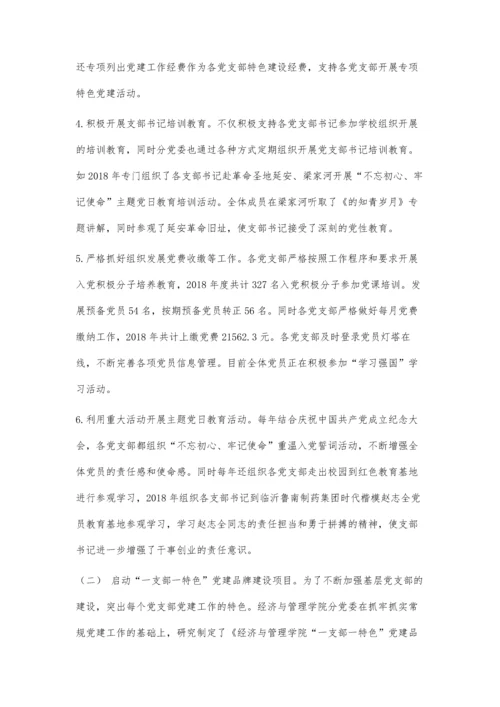 一支部一特色党建品牌创建探索与实践.docx