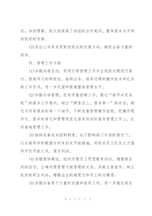 酒店员工个人创新工作计划安排表.docx