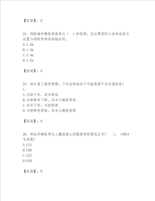 一级建造师之一建建筑工程实务题库及参考答案【轻巧夺冠】