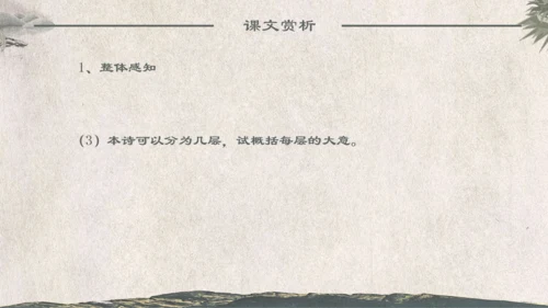 人教版《化石吟》中学语文课教学通用PPT课件模板