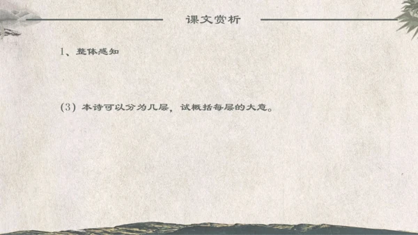 人教版《化石吟》中学语文课教学通用PPT课件模板