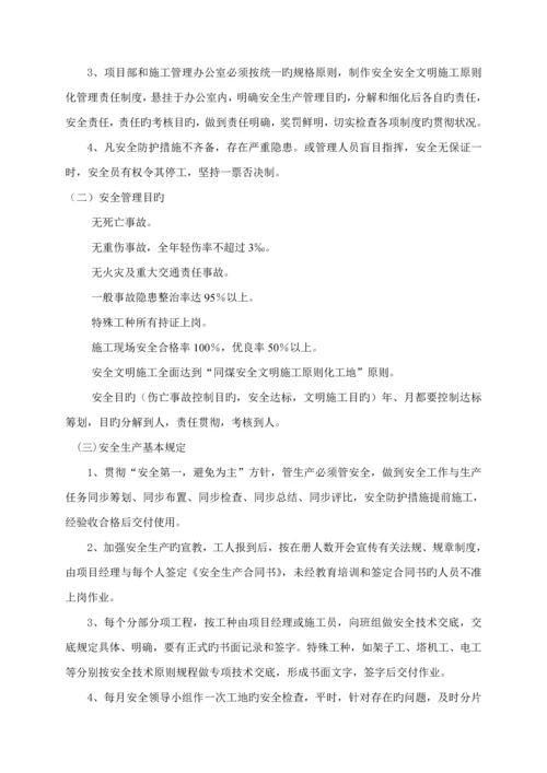 安全文明重点标准化工地实施专题方案.docx