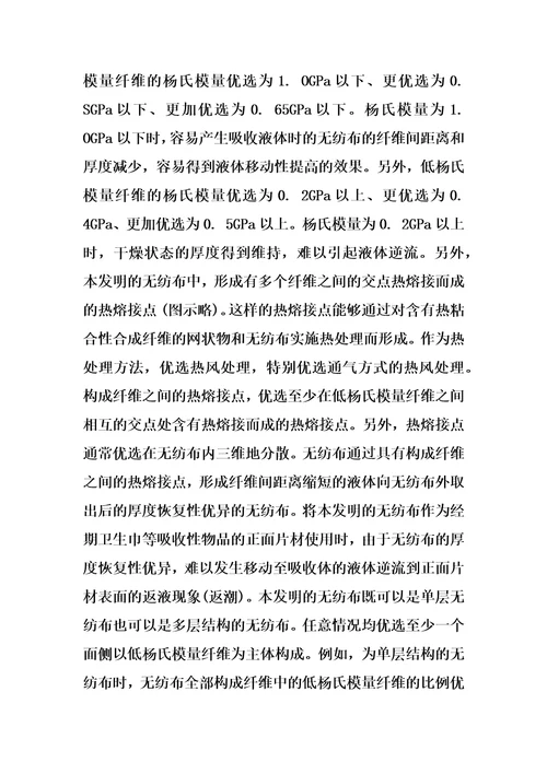 无纺布的制作方法3