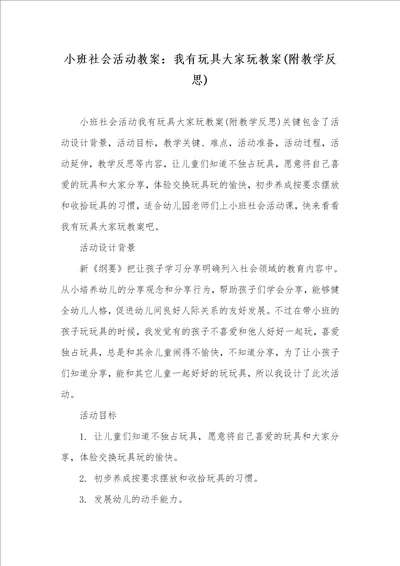 小班社会活动教案：我有玩具大家玩教案附教学反思