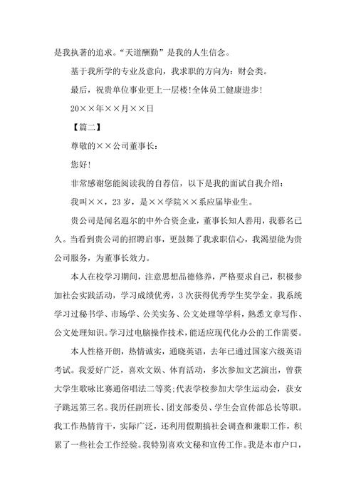 应届毕业生自荐信模板集锦