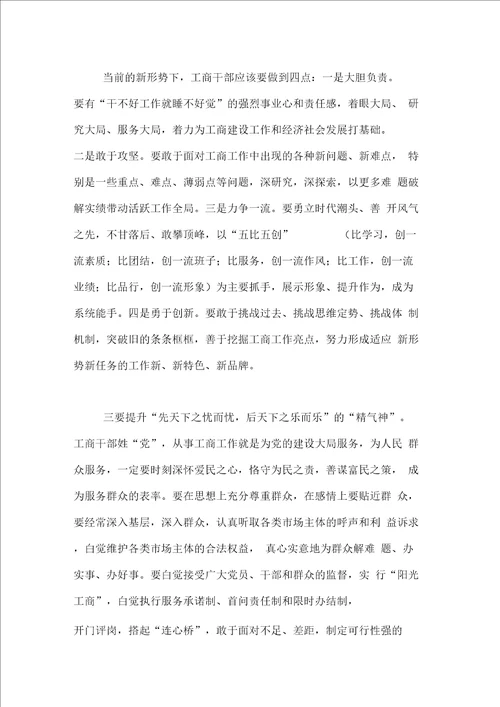 学习提升精气神的心得体会