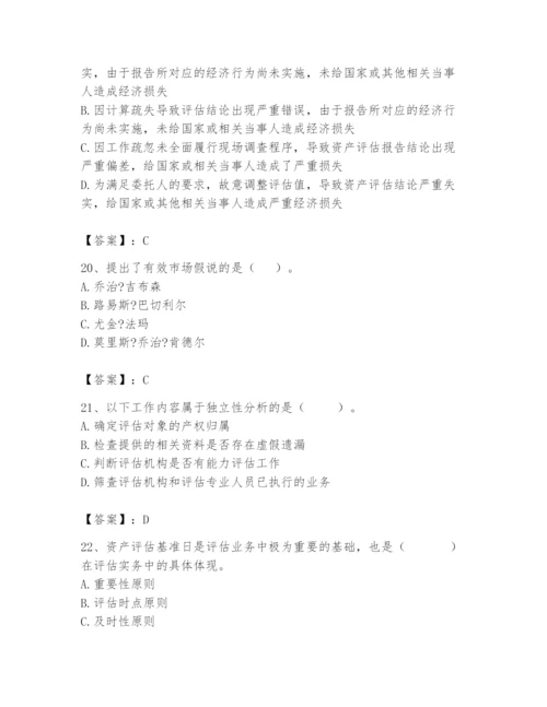 资产评估师之资产评估基础题库精品（满分必刷）.docx