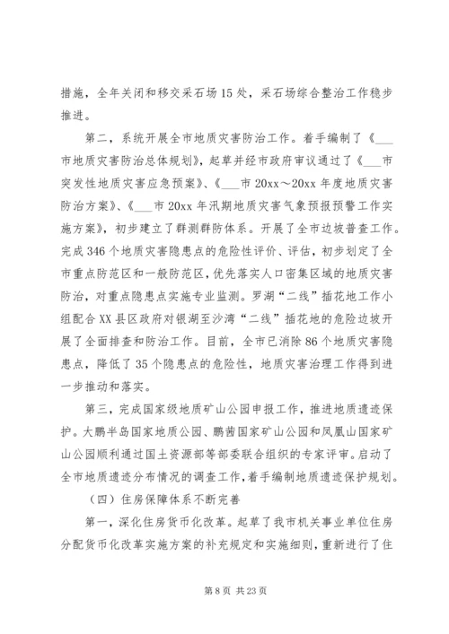 市国土资源和房产管理局工作总结和工作计划.docx