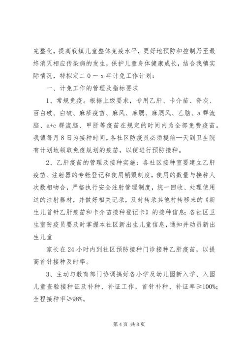 社区计划免疫工作计划三篇.docx