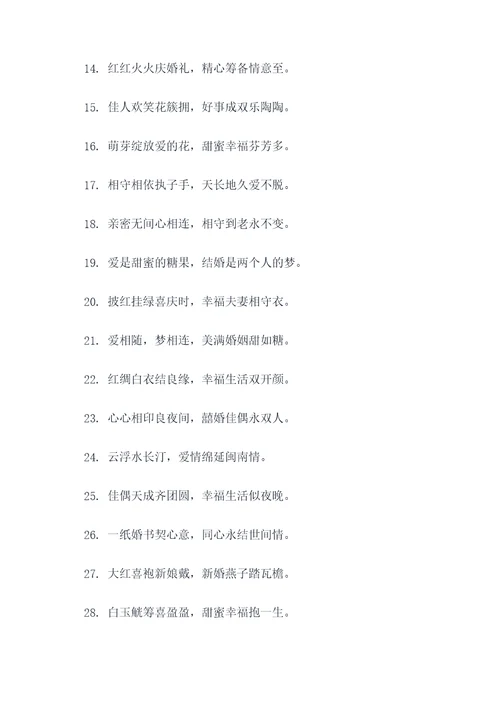 闽南结婚诗句顺口溜