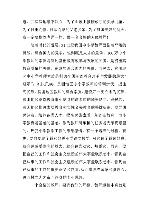 教师是我无悔的选择演讲稿